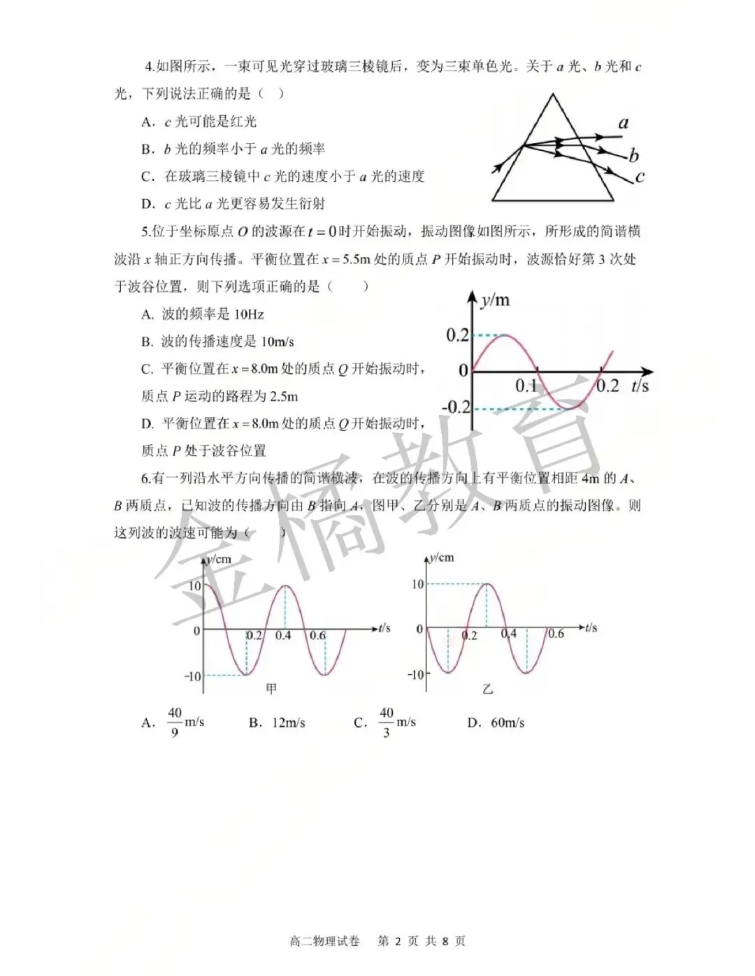 真题速递!大连市【滨城联盟】高二 往年4月(数物化语英地生历政日)试卷+答案 第7张