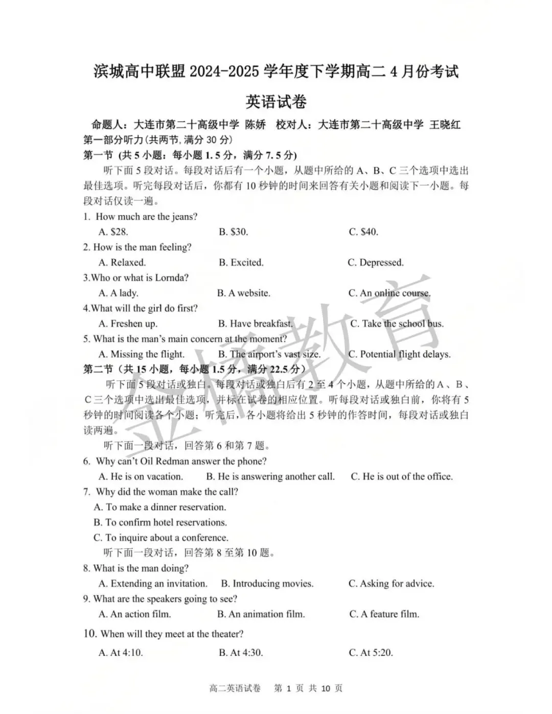 真题速递!大连市【滨城联盟】高二 往年4月(数物化语英地生历政日)试卷+答案 第9张