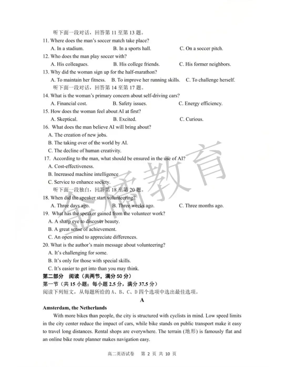 真题速递!大连市【滨城联盟】高二 往年4月(数物化语英地生历政日)试卷+答案 第10张