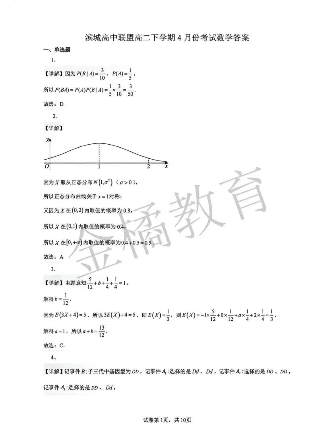 真题速递!大连市【滨城联盟】高二 往年4月(数物化语英地生历政日)试卷+答案 第12张
