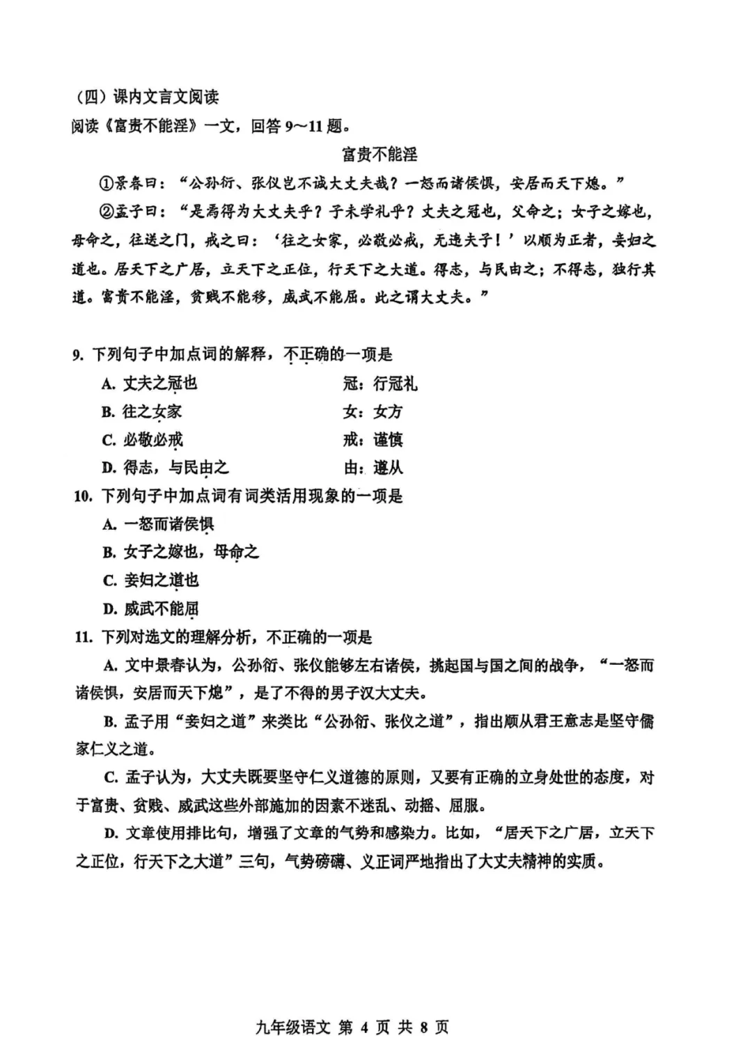 7科全!26年天津各区初三一模真题卷免费领 第6张