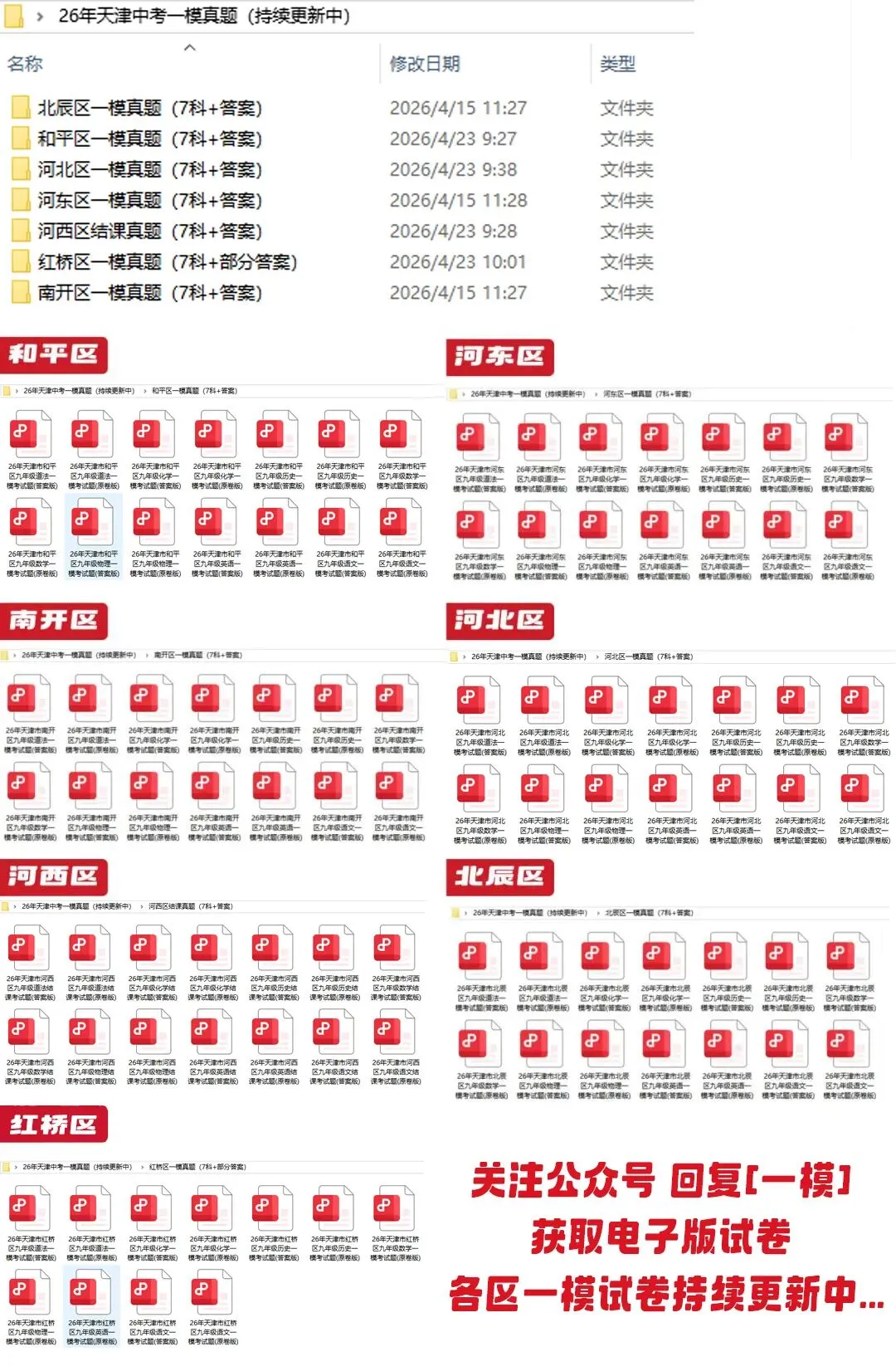 7科全!26年天津各区初三一模真题卷免费领 第7张