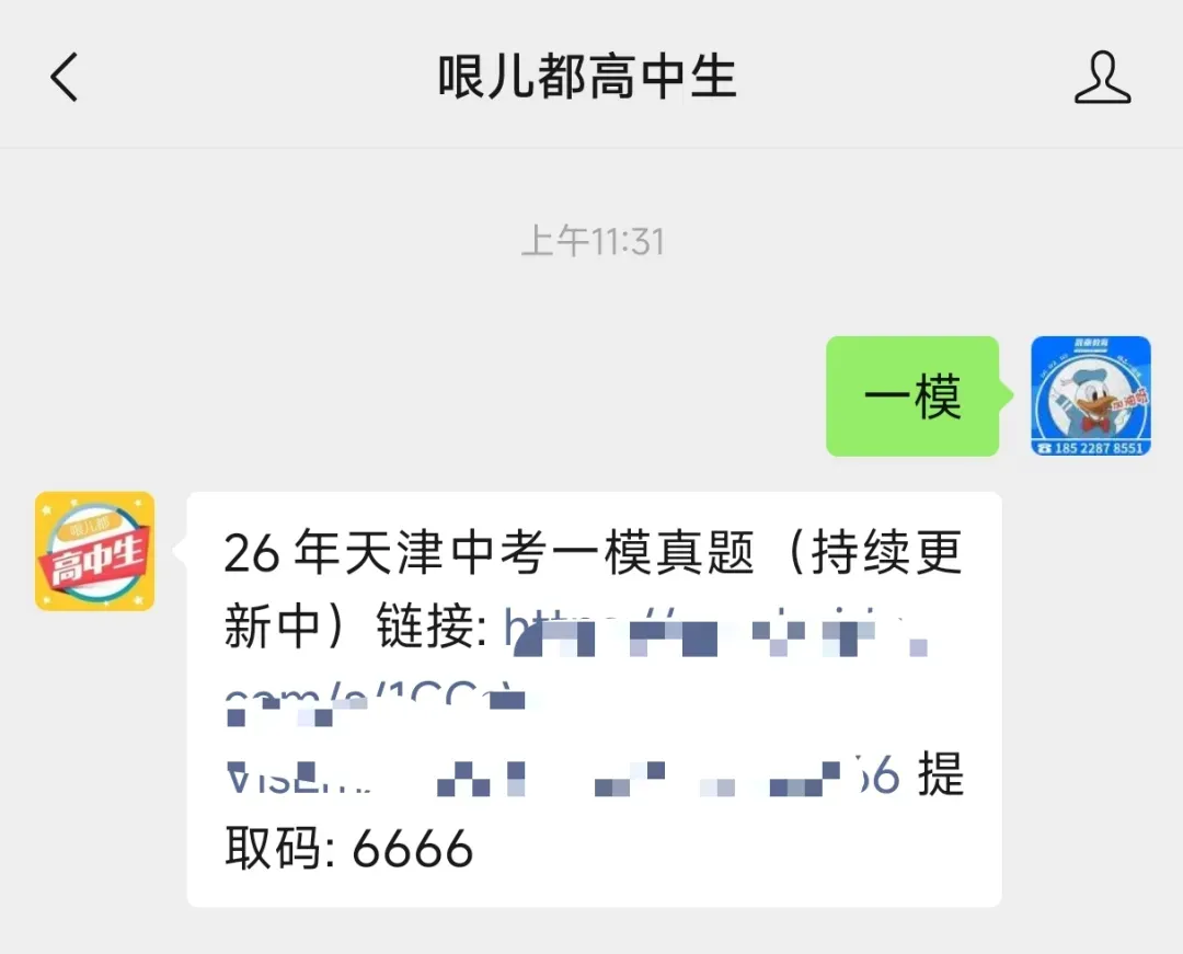 7科全!26年天津各区初三一模真题卷免费领 第8张