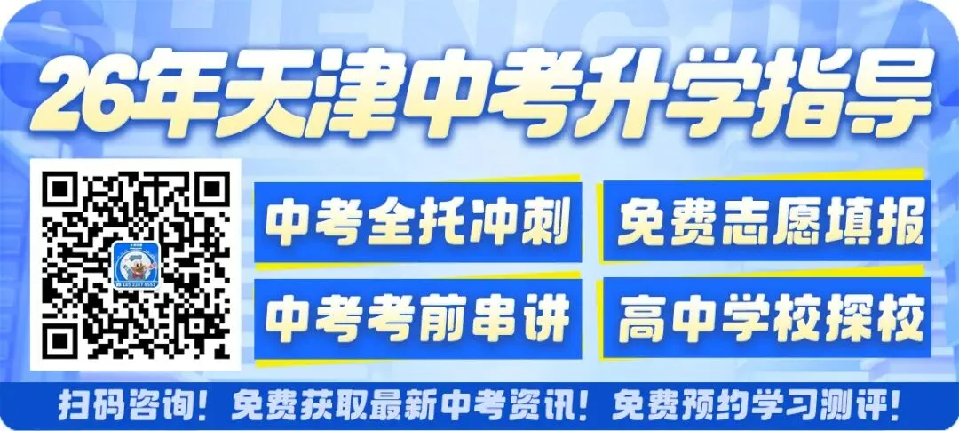 7科全!26年天津各区初三一模真题卷免费领 第10张