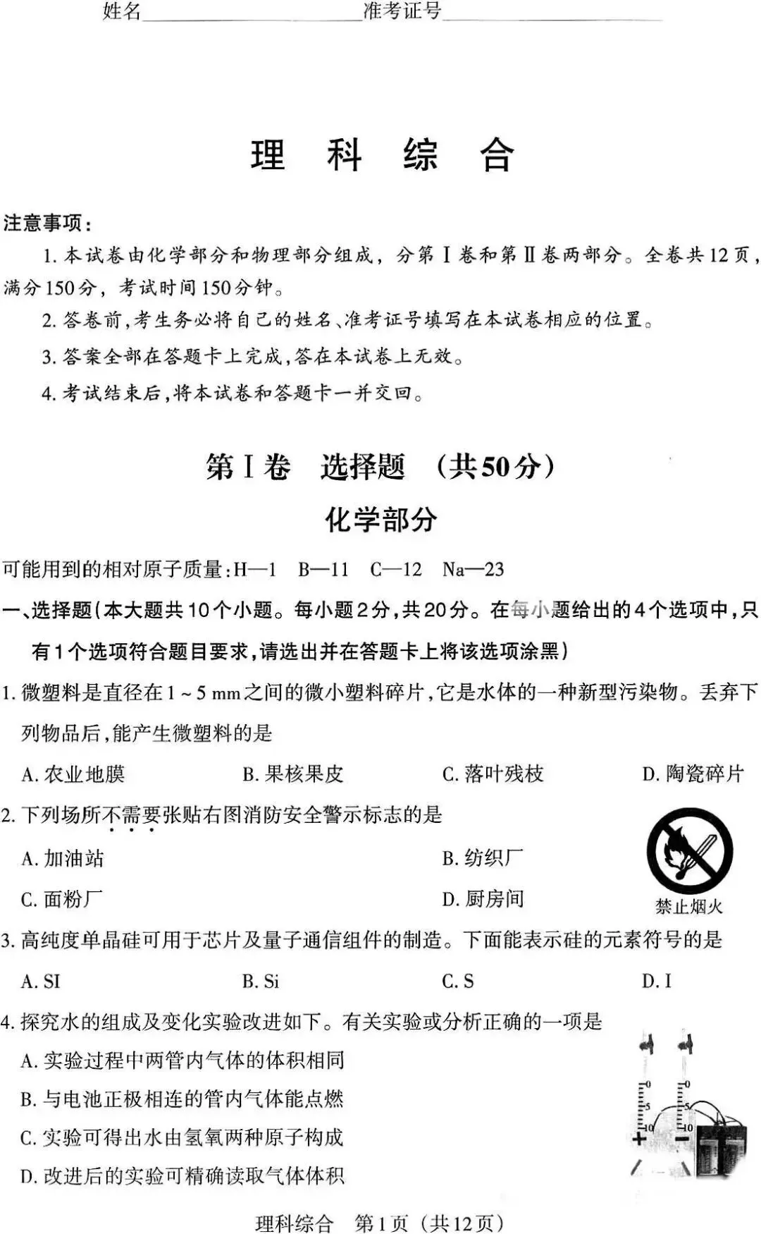 【理综】2026年山西中考模拟三(A卷) 第2张