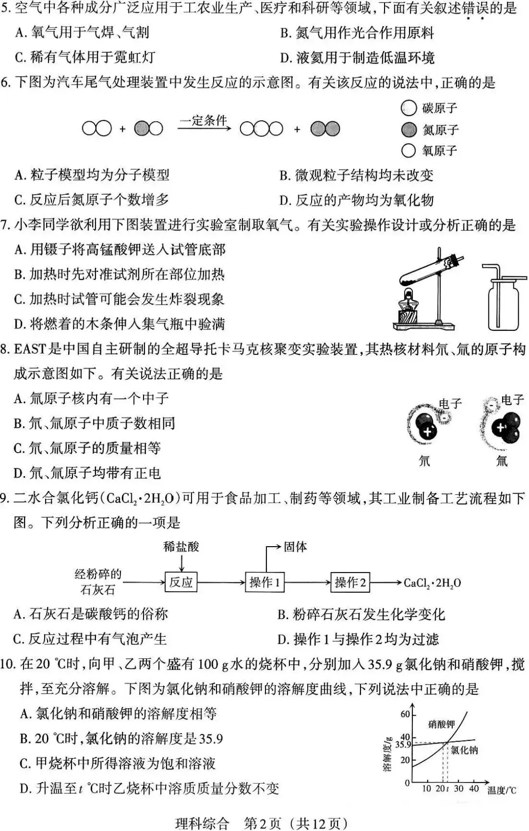 【理综】2026年山西中考模拟三(A卷) 第3张