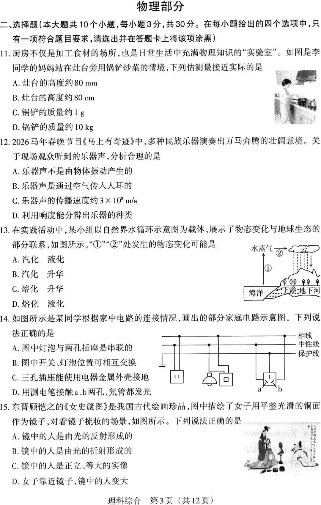 【理综】2026年山西中考模拟三(A卷) 第4张