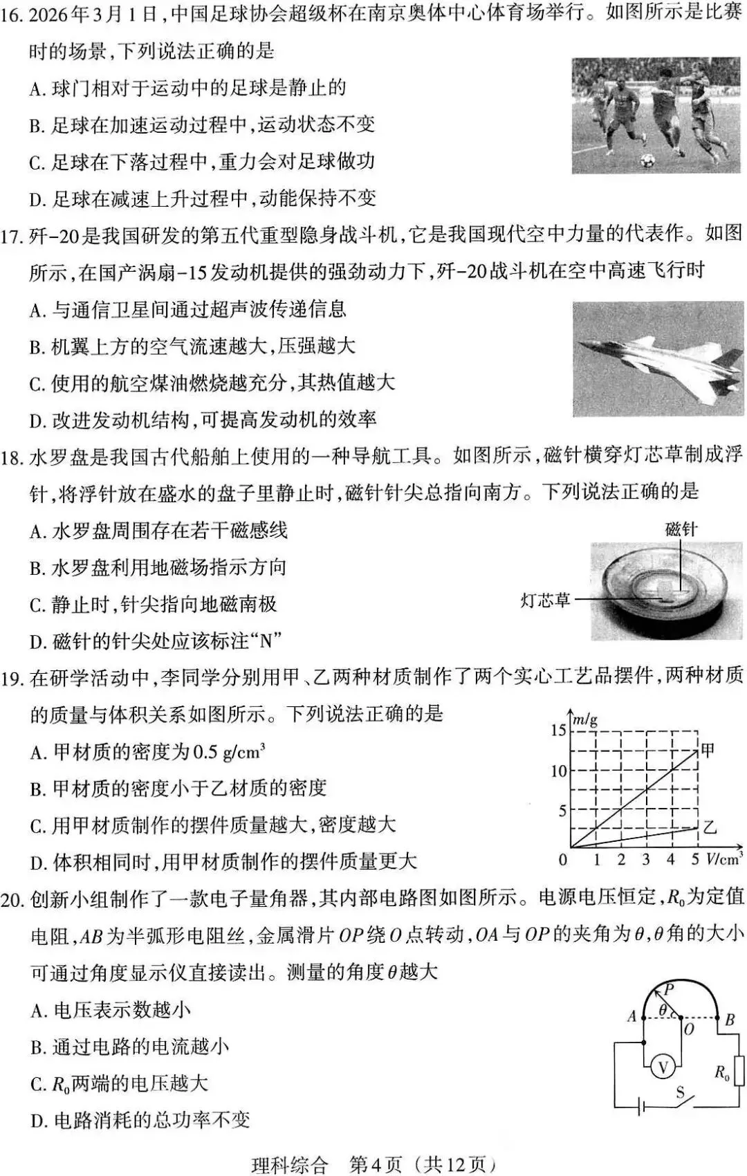【理综】2026年山西中考模拟三(A卷) 第5张