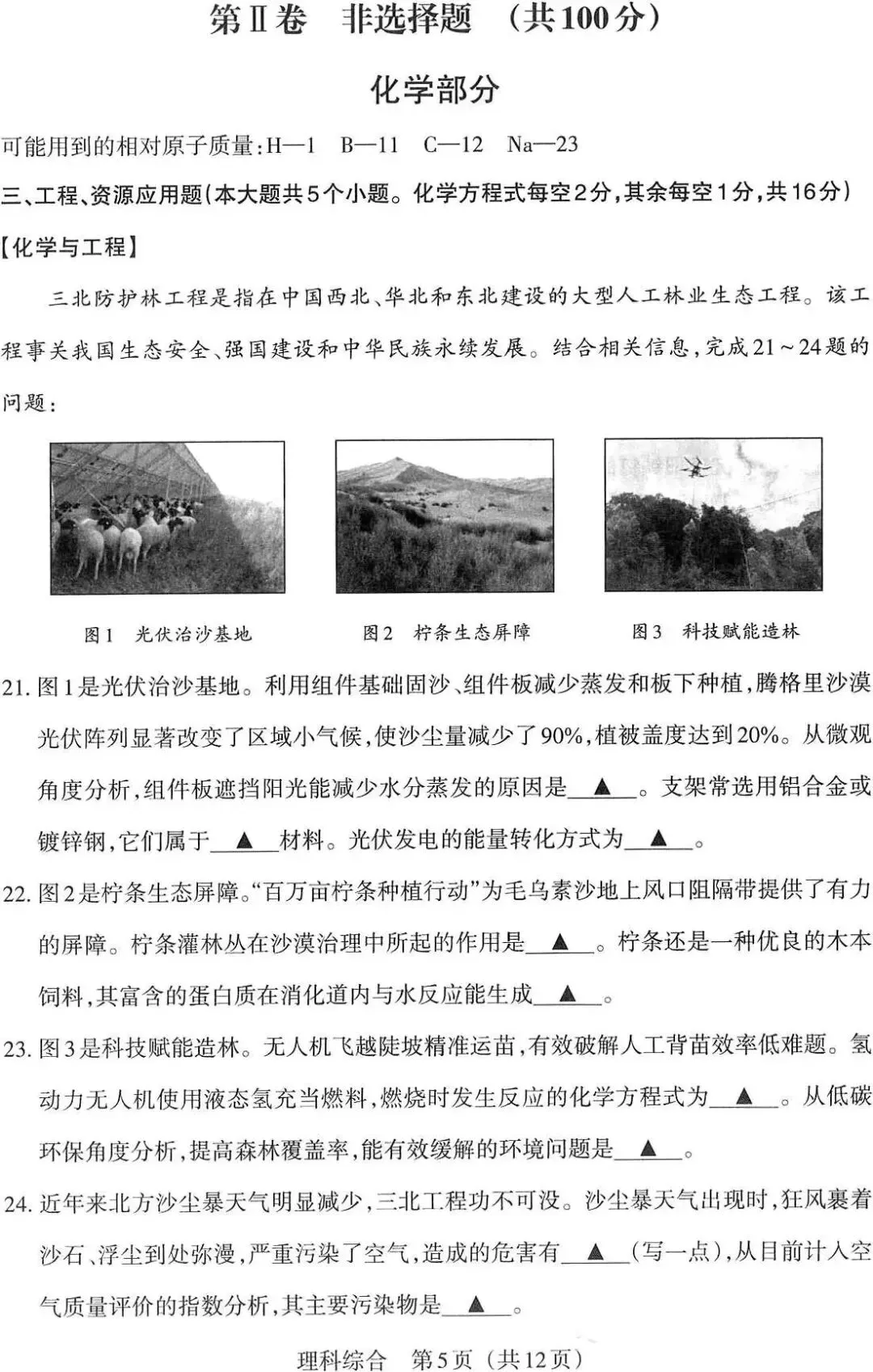 【理综】2026年山西中考模拟三(A卷) 第6张