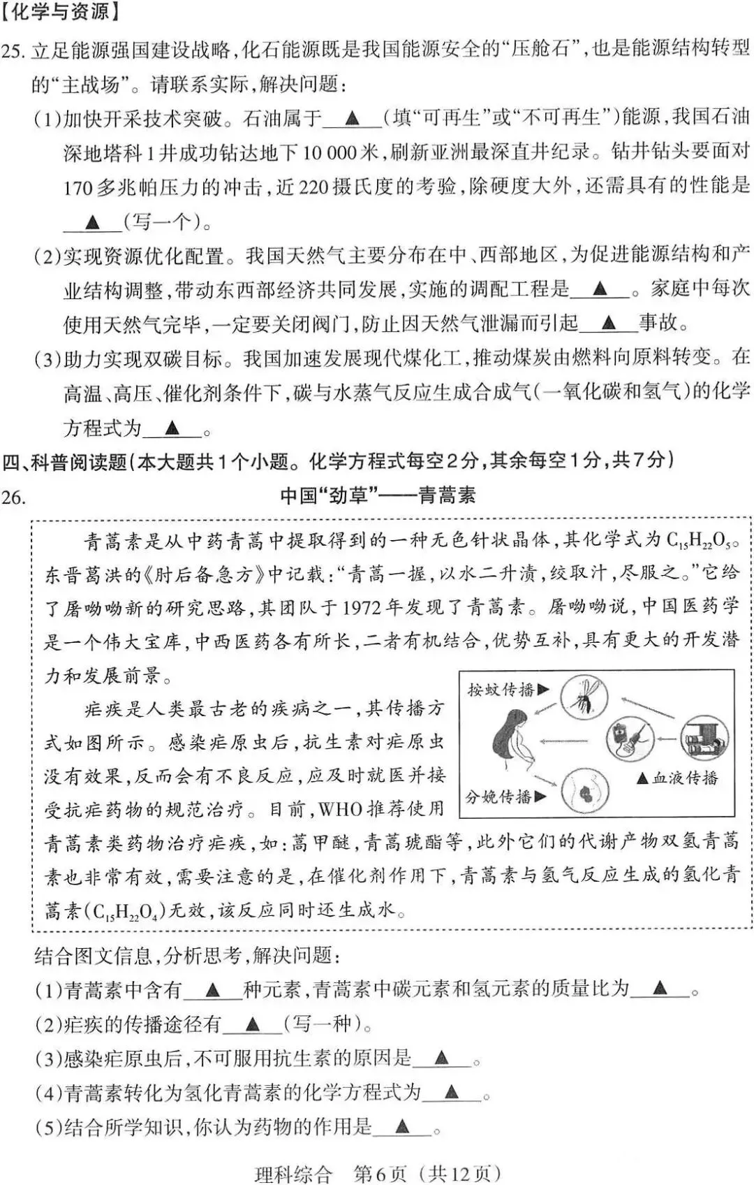 【理综】2026年山西中考模拟三(A卷) 第7张