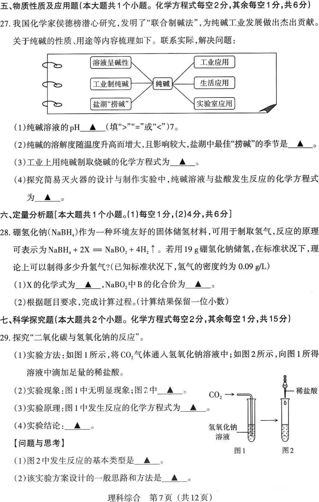 【理综】2026年山西中考模拟三(A卷) 第8张