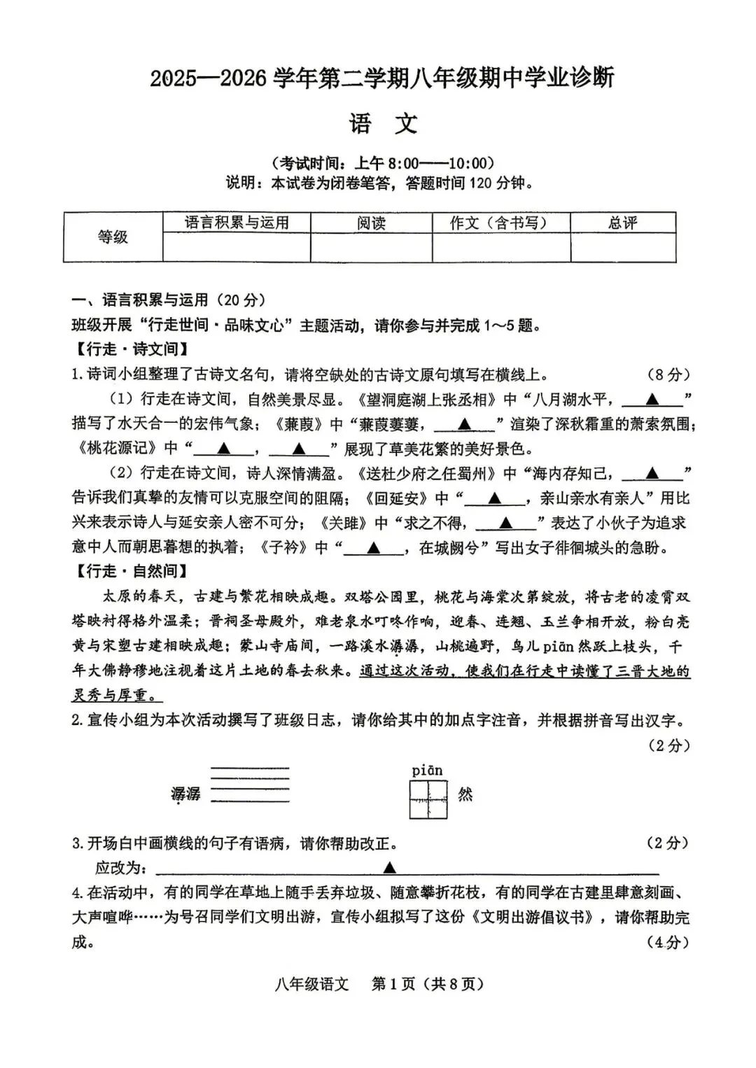 【八年级期中试卷】2025-2026学年第二学期八年级期中学业诊断,可打印 第2张