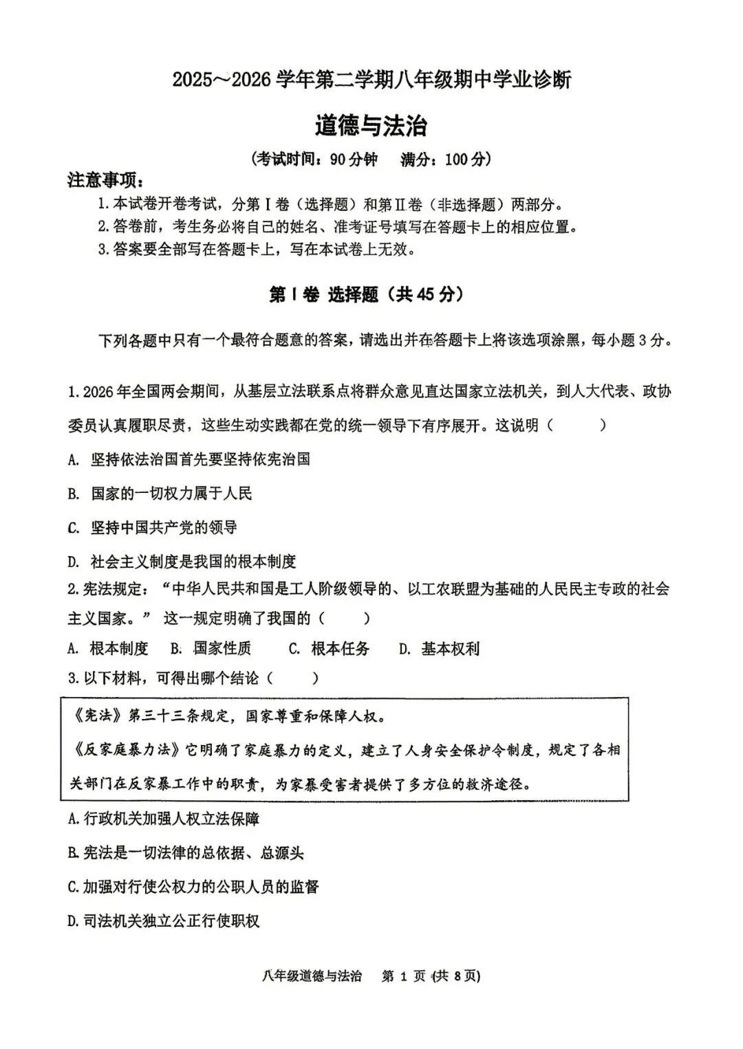 【八年级期中试卷】2025-2026学年第二学期八年级期中学业诊断,可打印 第3张