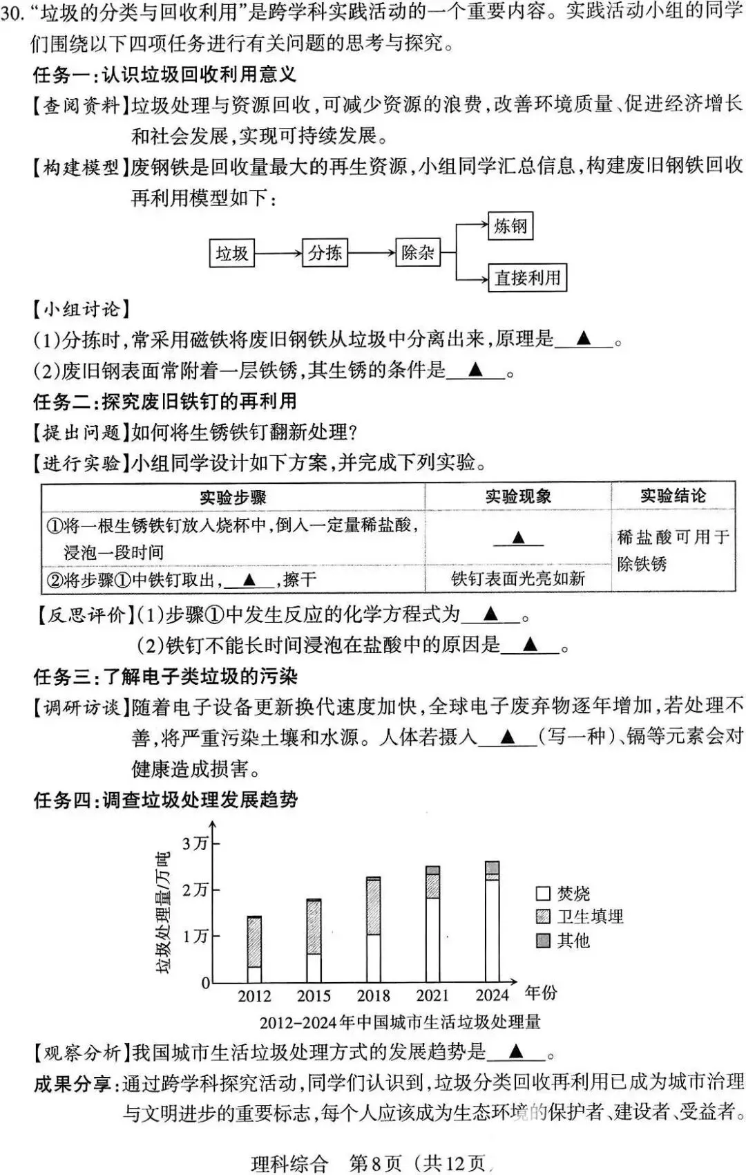 【理综】2026年山西中考模拟三(A卷) 第9张