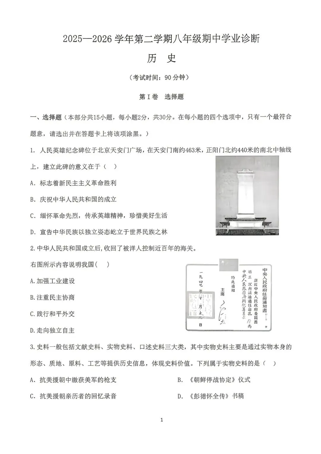 【八年级期中试卷】2025-2026学年第二学期八年级期中学业诊断,可打印 第4张