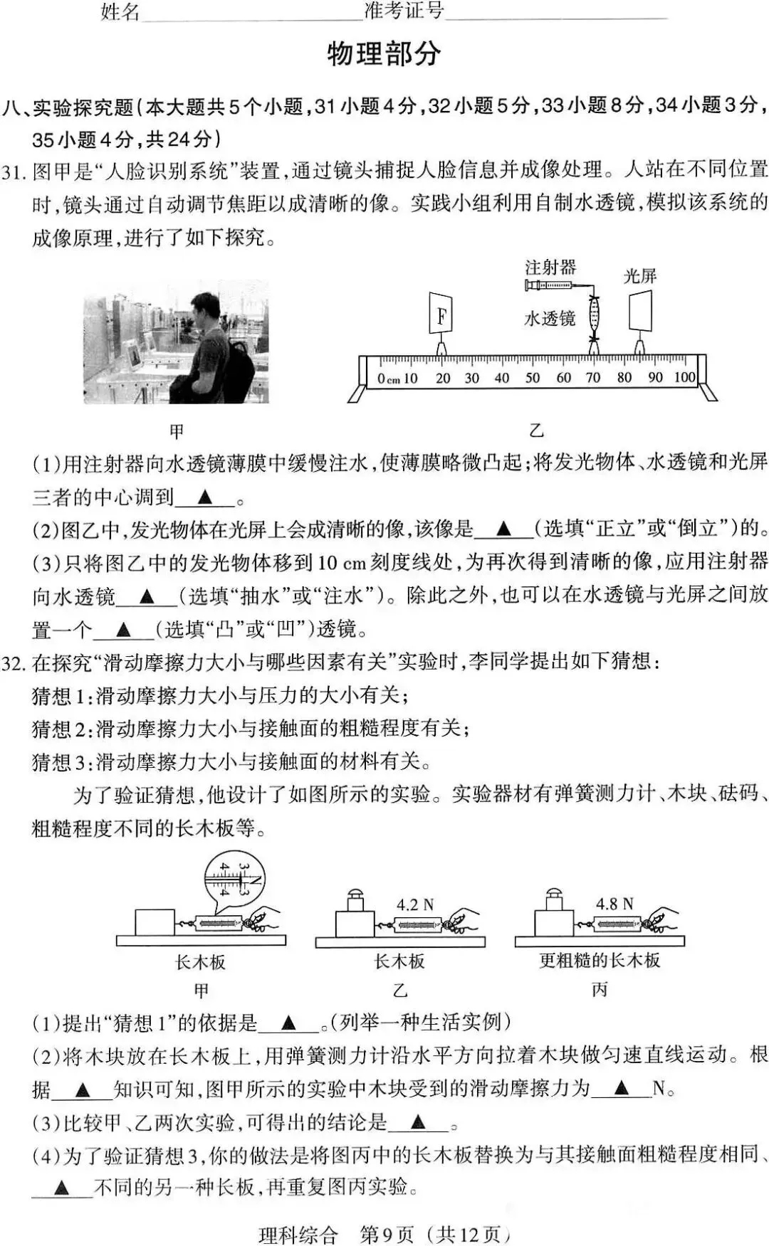【理综】2026年山西中考模拟三(A卷) 第10张