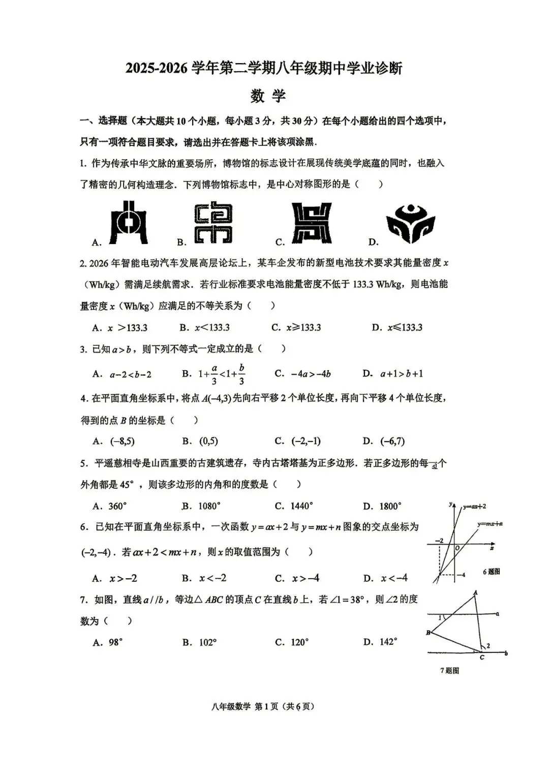 【八年级期中试卷】2025-2026学年第二学期八年级期中学业诊断,可打印 第5张