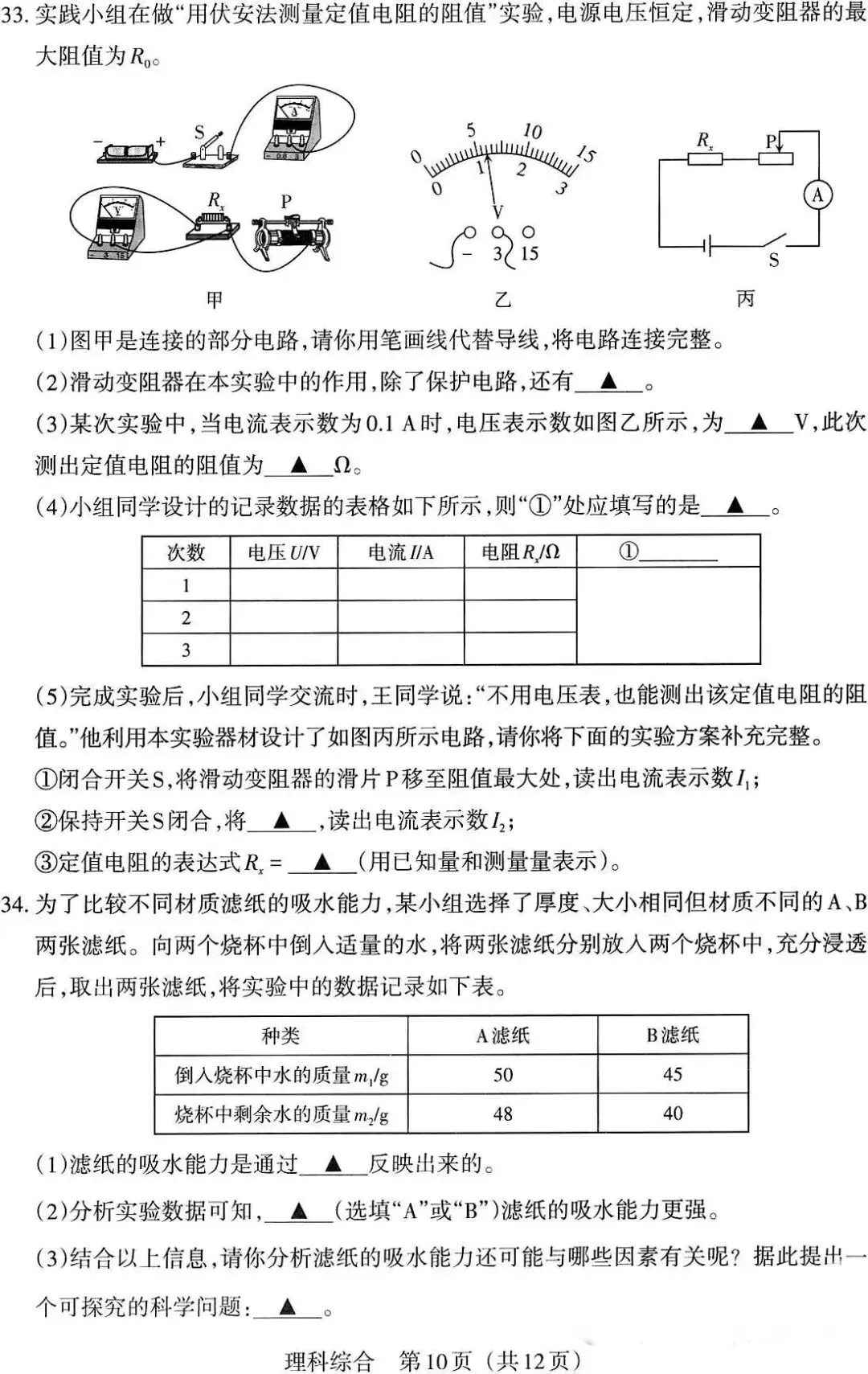 【理综】2026年山西中考模拟三(A卷) 第11张
