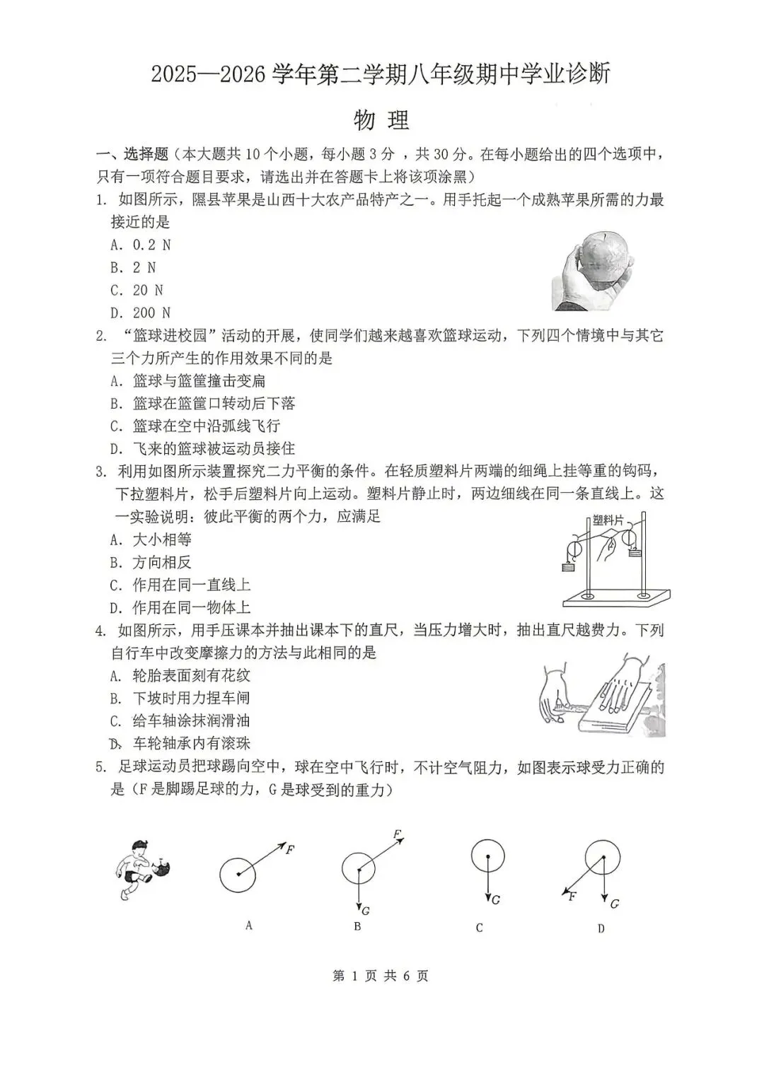 【八年级期中试卷】2025-2026学年第二学期八年级期中学业诊断,可打印 第6张