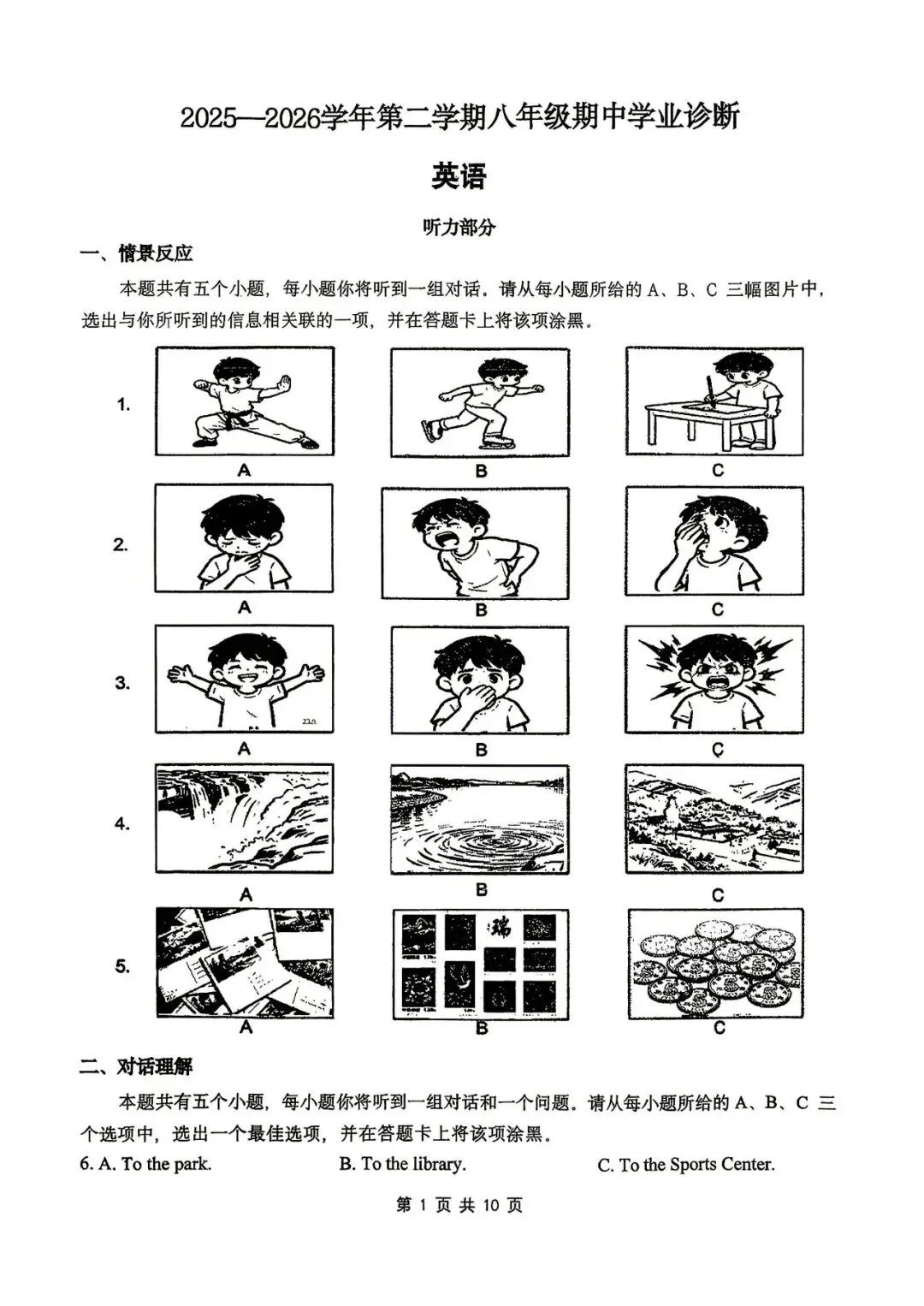 【八年级期中试卷】2025-2026学年第二学期八年级期中学业诊断,可打印 第7张