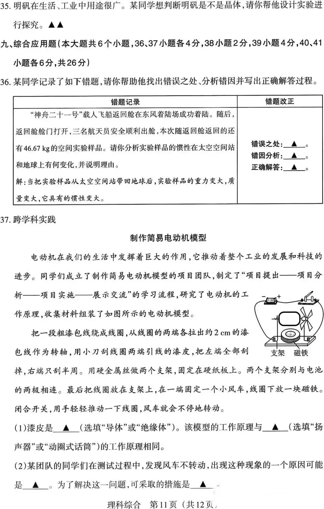 【理综】2026年山西中考模拟三(A卷) 第12张