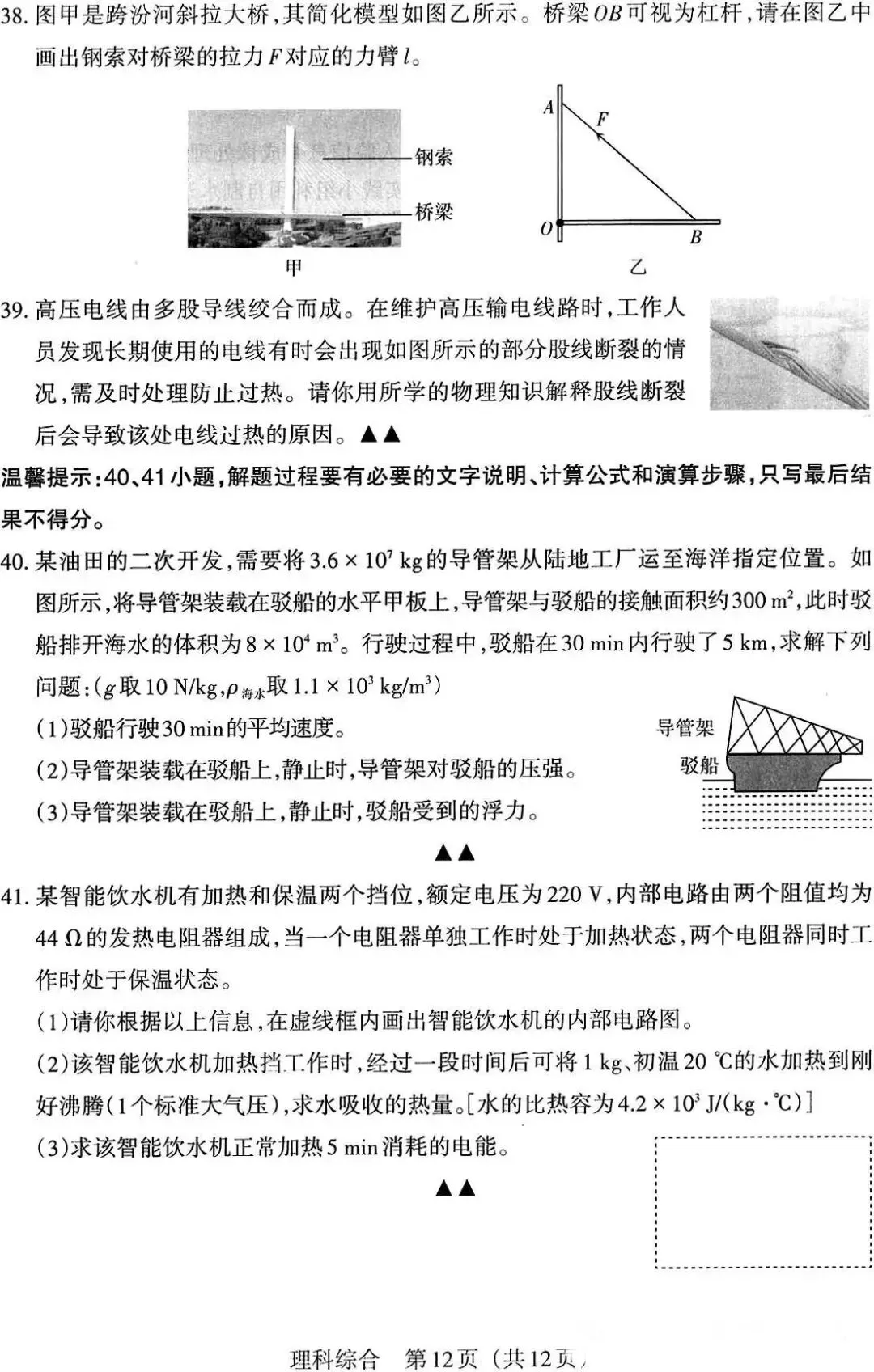 【理综】2026年山西中考模拟三(A卷) 第13张