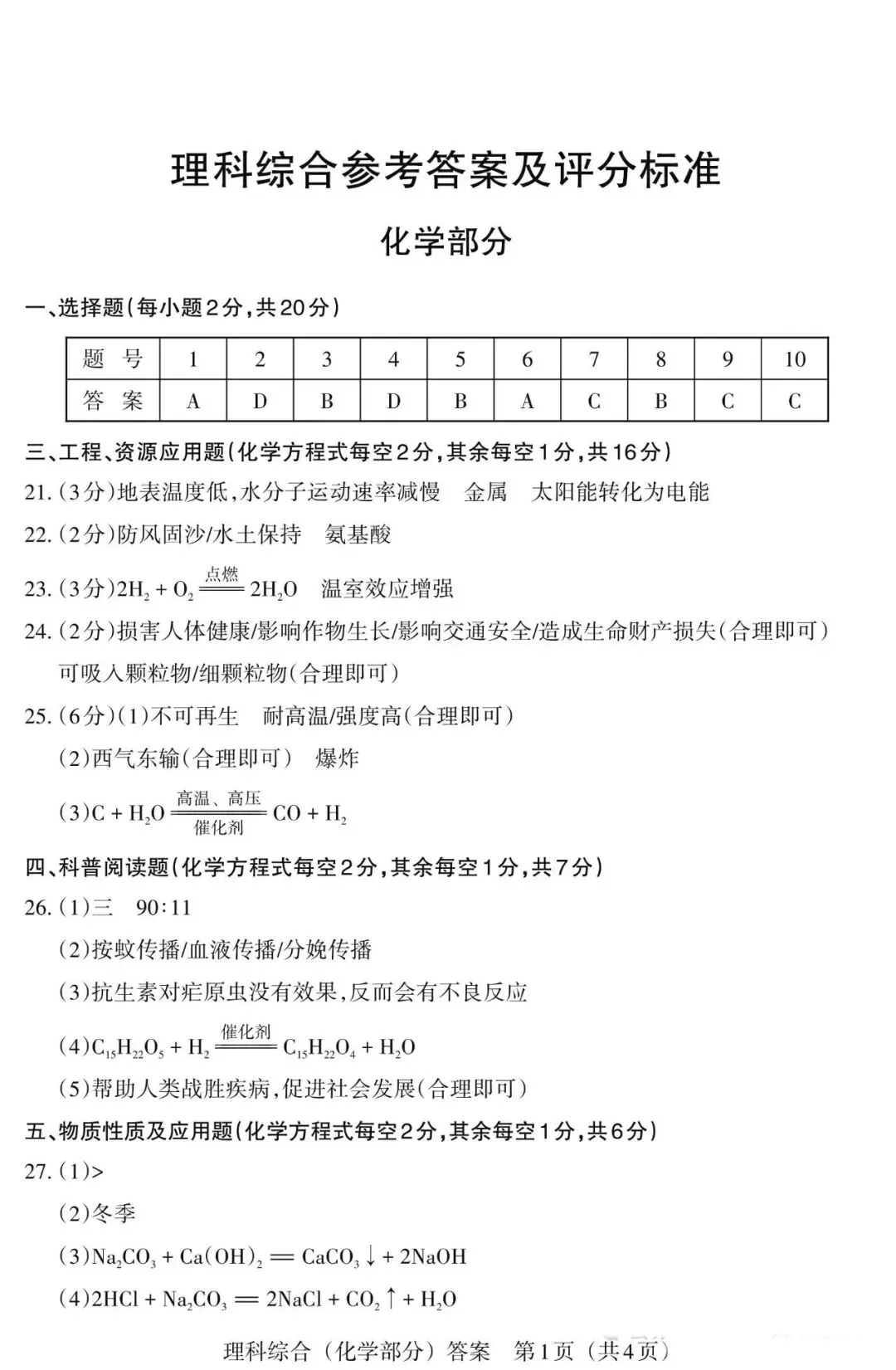 【理综】2026年山西中考模拟三(A卷) 第15张