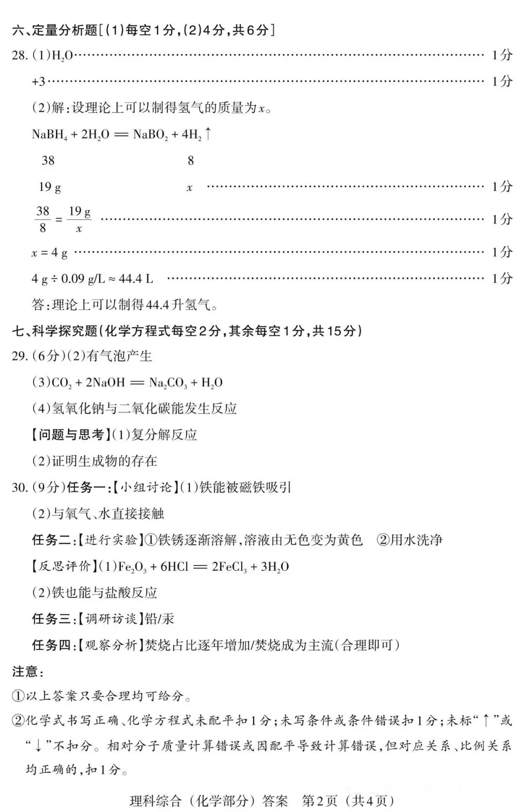 【理综】2026年山西中考模拟三(A卷) 第16张