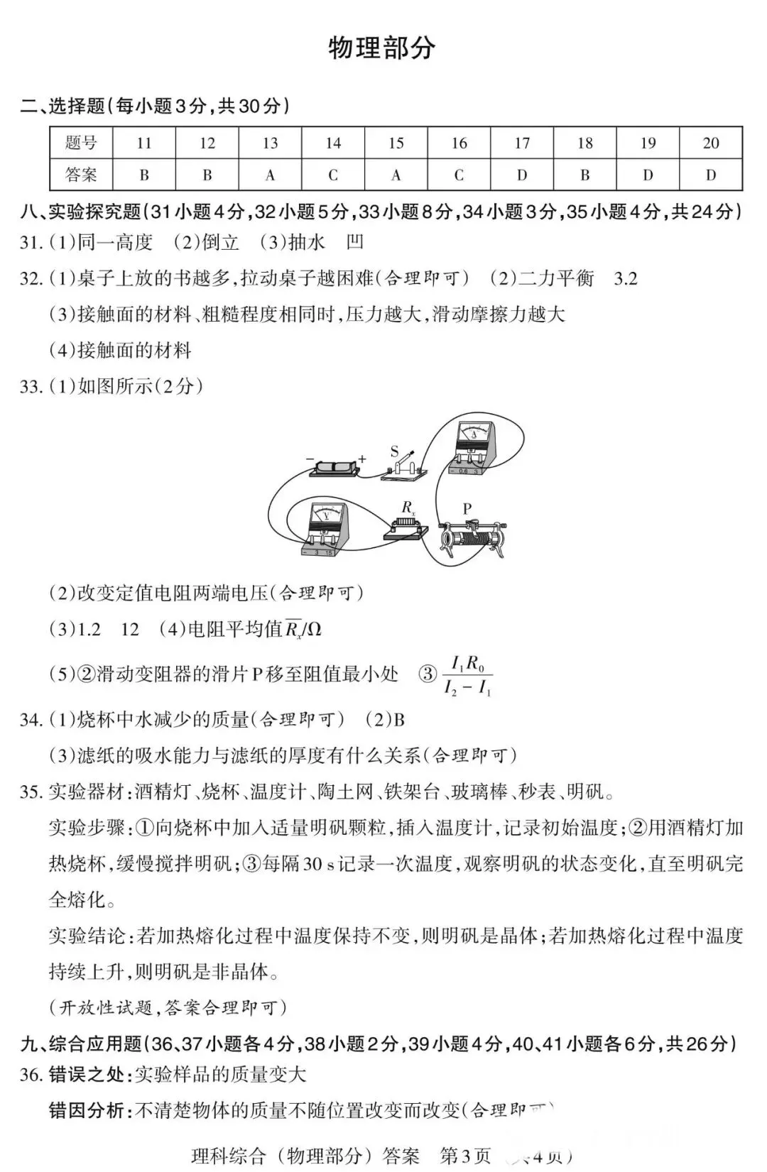 【理综】2026年山西中考模拟三(A卷) 第17张