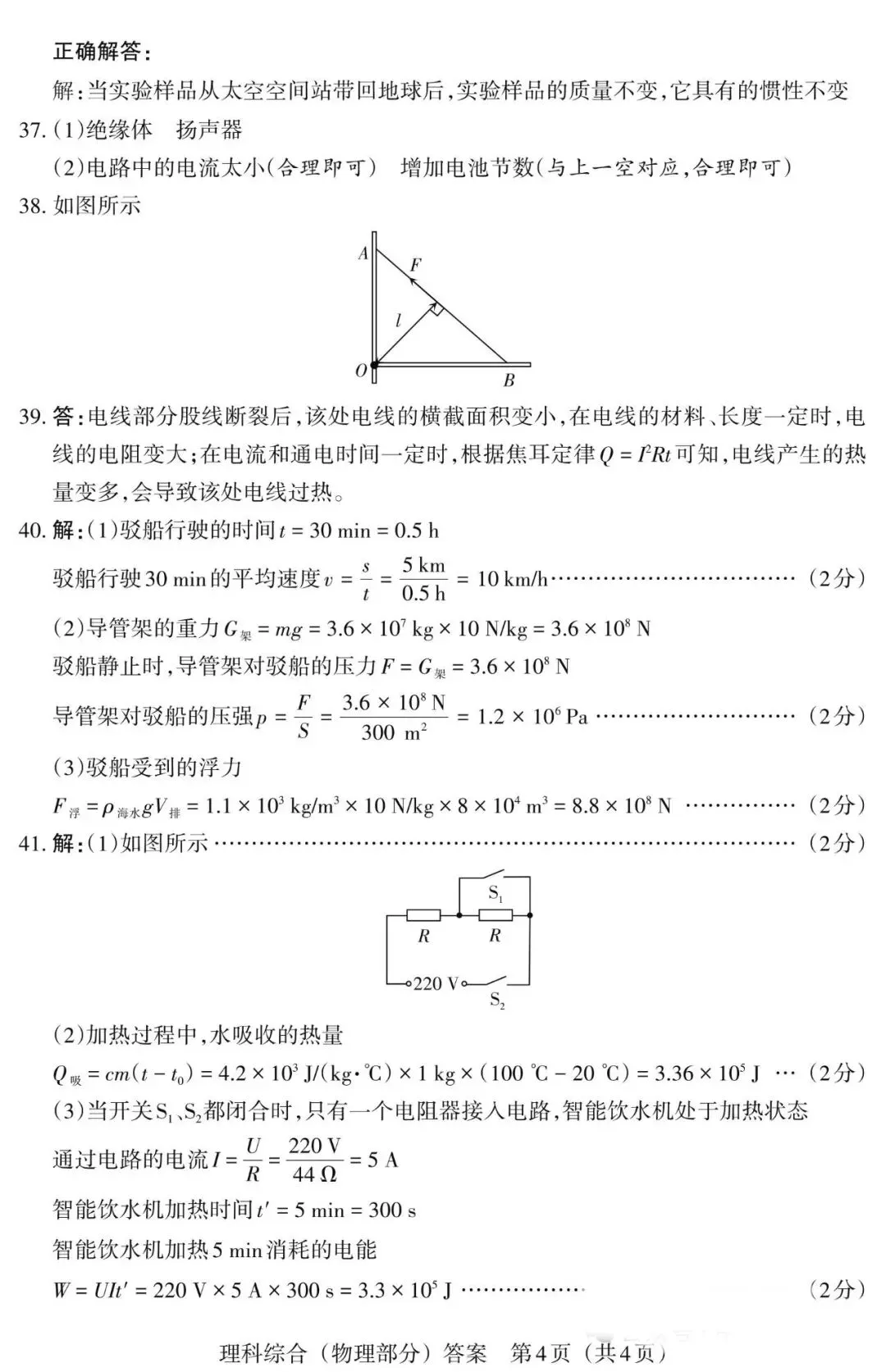 【理综】2026年山西中考模拟三(A卷) 第18张