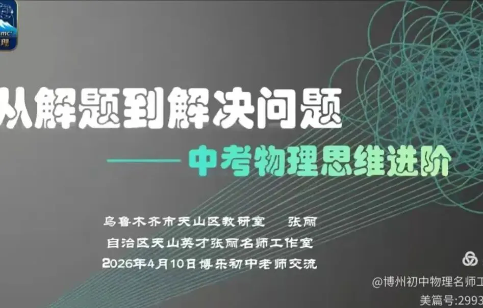 精研中考备考之路,共筑高效课堂之基 第11张