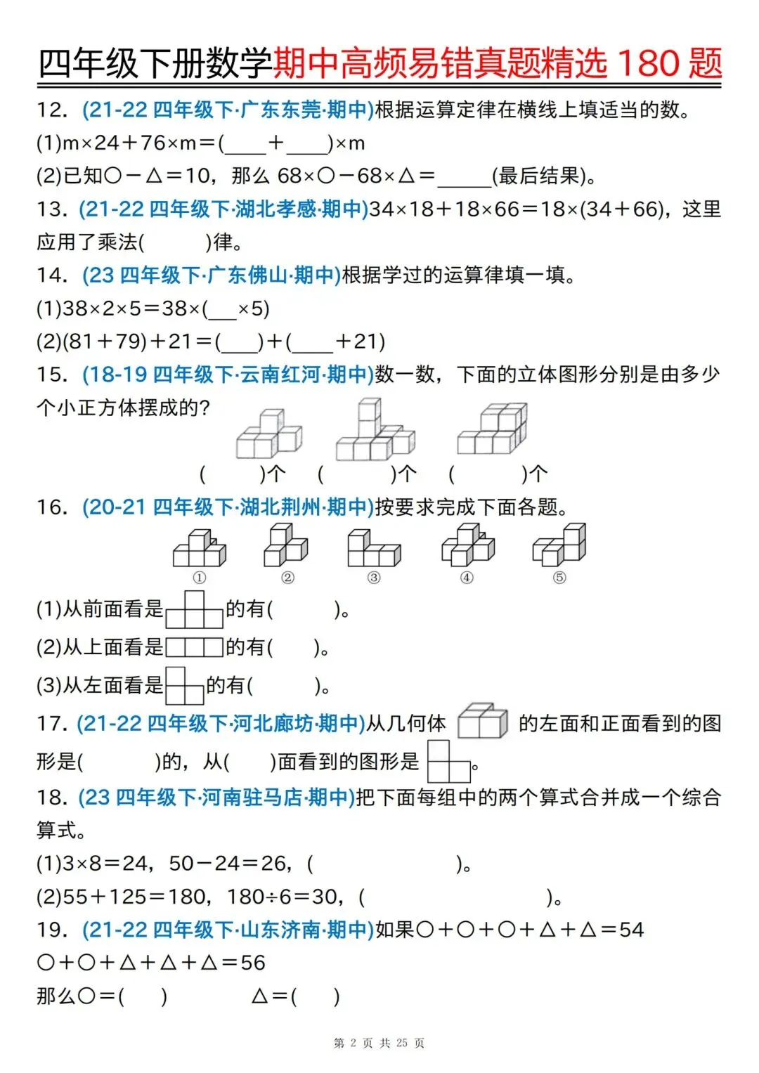 小学下册数学《期中高频易错真题精选》附参考答案3456年级|电子版可打印免费分享 第6张