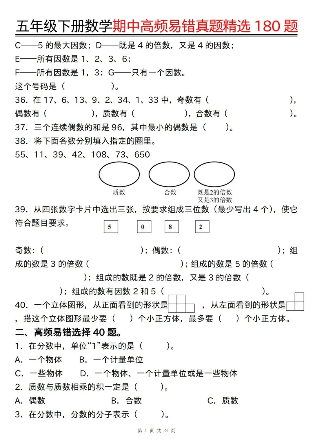 小学下册数学《期中高频易错真题精选》附参考答案3456年级|电子版可打印免费分享 第12张