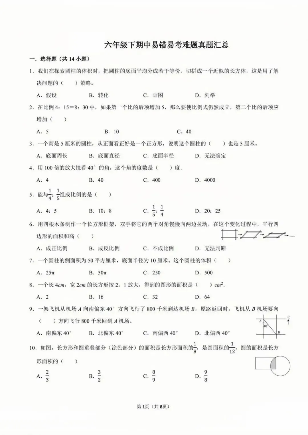 小学下册数学《期中高频易错真题精选》附参考答案3456年级|电子版可打印免费分享 第13张