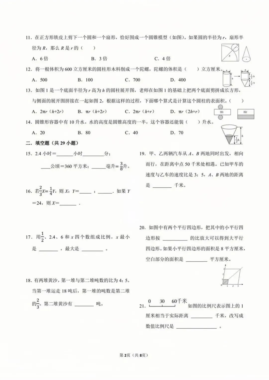 小学下册数学《期中高频易错真题精选》附参考答案3456年级|电子版可打印免费分享 第14张