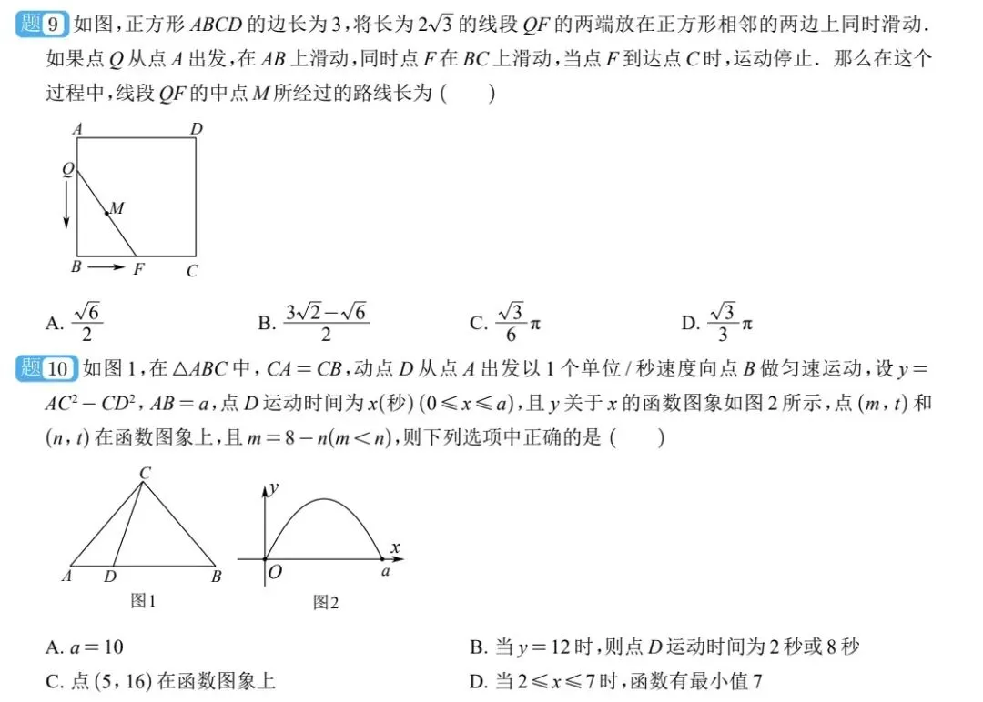 中考模拟|杭州富阳中考数学一模试卷及分析 第1张