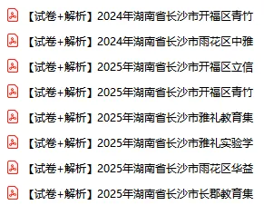 【启智+】数英历年中考真题卷模拟卷无门槛免费领 第10张