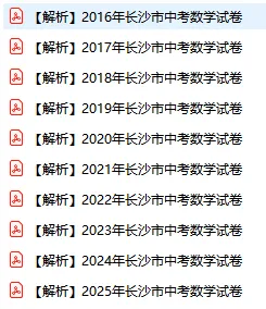 【启智+】数英历年中考真题卷模拟卷无门槛免费领 第11张