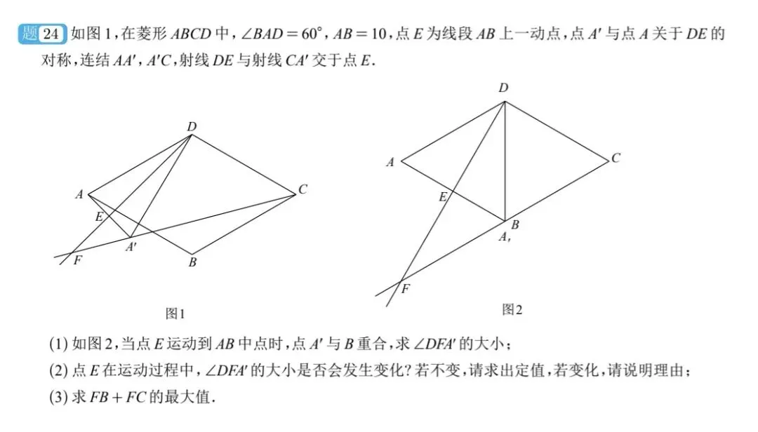 中考模拟|杭州富阳中考数学一模试卷及分析 第10张