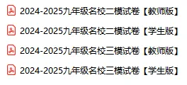 【启智+】数英历年中考真题卷模拟卷无门槛免费领 第15张