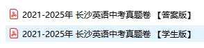 【启智+】数英历年中考真题卷模拟卷无门槛免费领 第16张