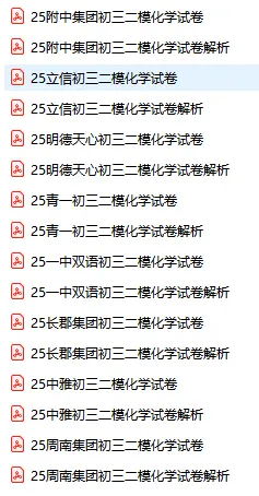 【启智+】化学历年中考真题卷模拟卷无门槛免费领 第10张