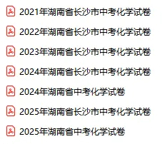【启智+】化学历年中考真题卷模拟卷无门槛免费领 第11张