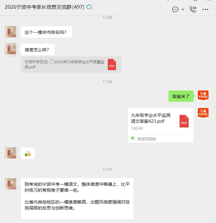 【宁波中考】今天刚考的宁波中考一模卷来了! 第3张