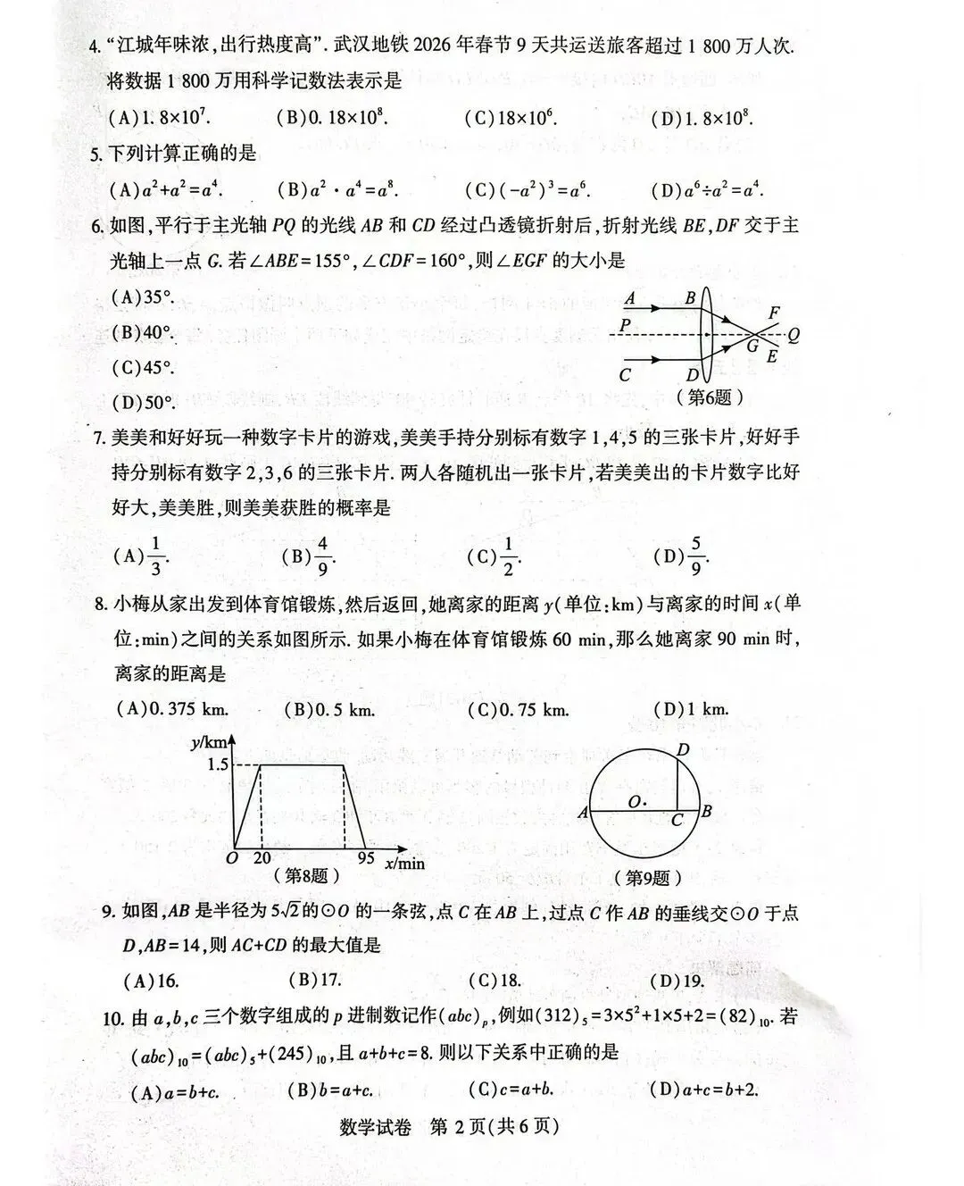 2026武汉初三四调数学试卷出炉! 第4张