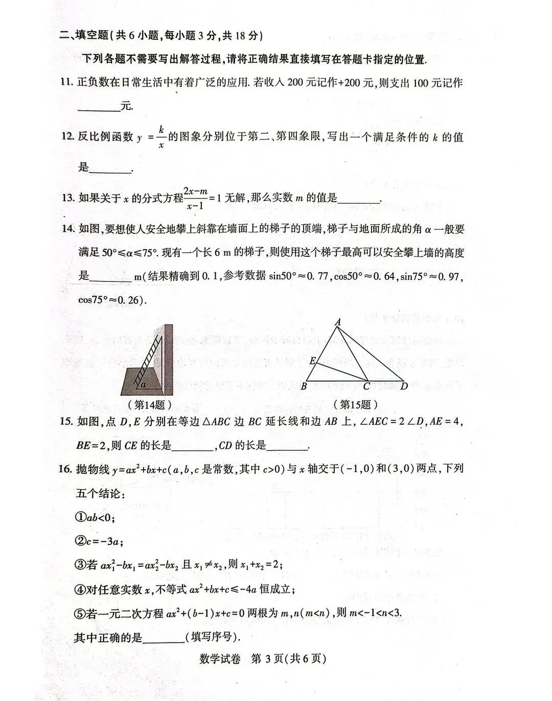2026武汉初三四调数学试卷出炉! 第5张