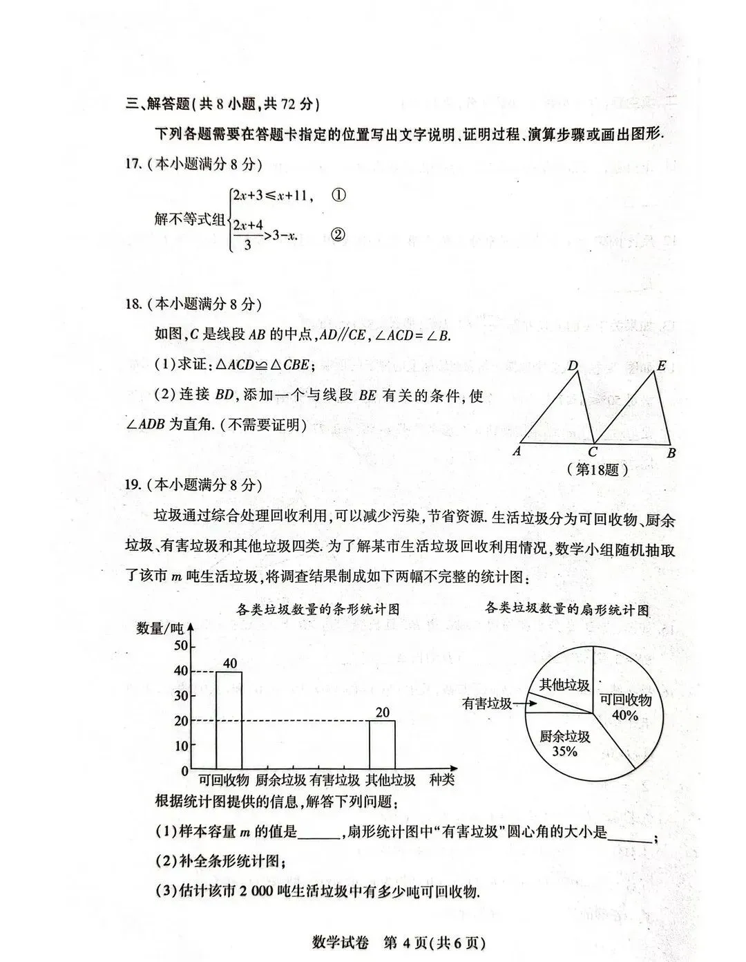 2026武汉初三四调数学试卷出炉! 第6张