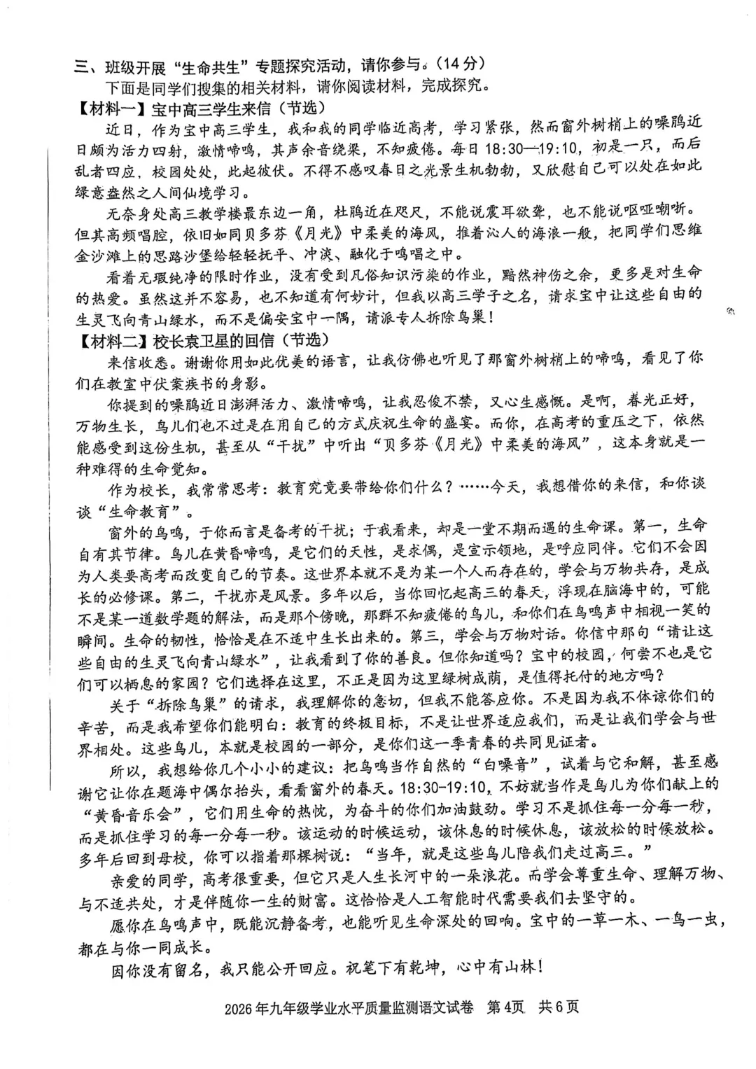 【宁波中考】今天刚考的宁波中考一模卷来了! 第7张