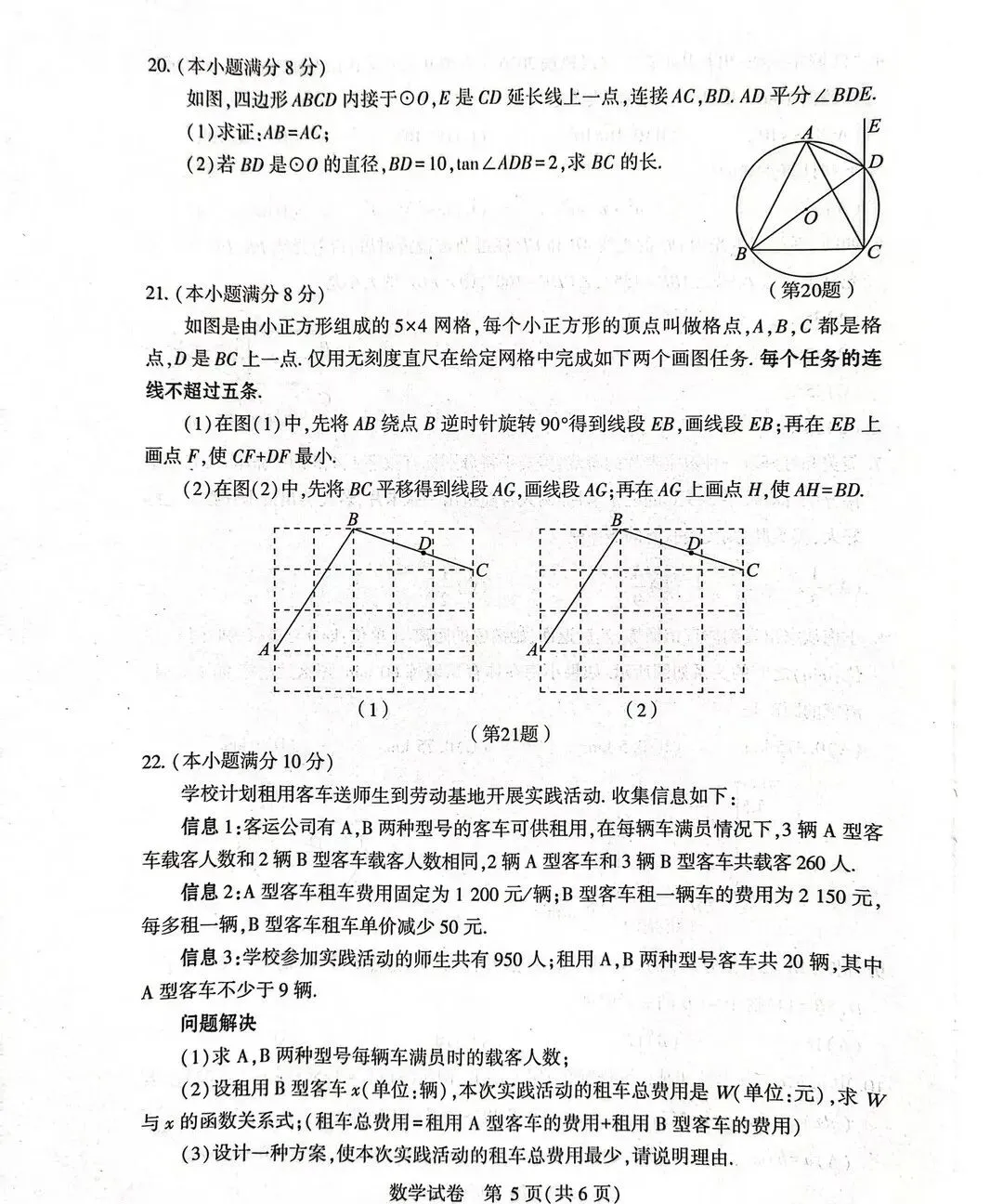 2026武汉初三四调数学试卷出炉! 第7张