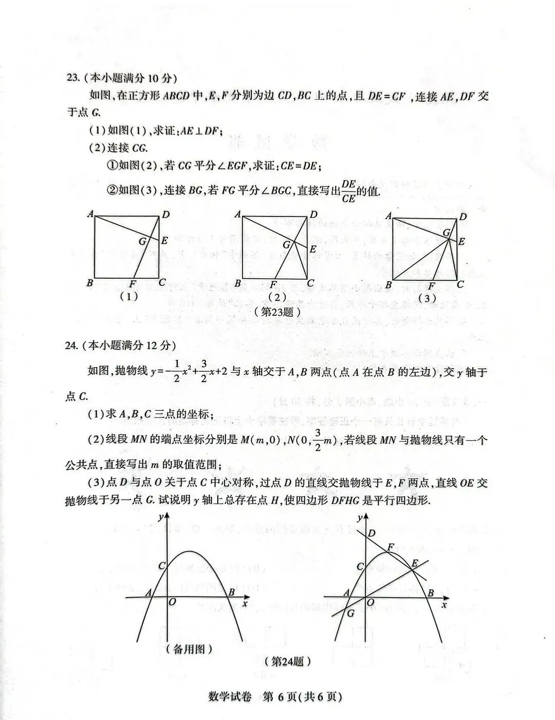 2026武汉初三四调数学试卷出炉! 第8张